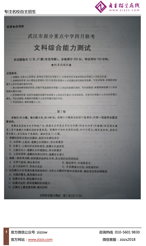 华大新高考联盟2018届高三4月教学质量测评地理试题