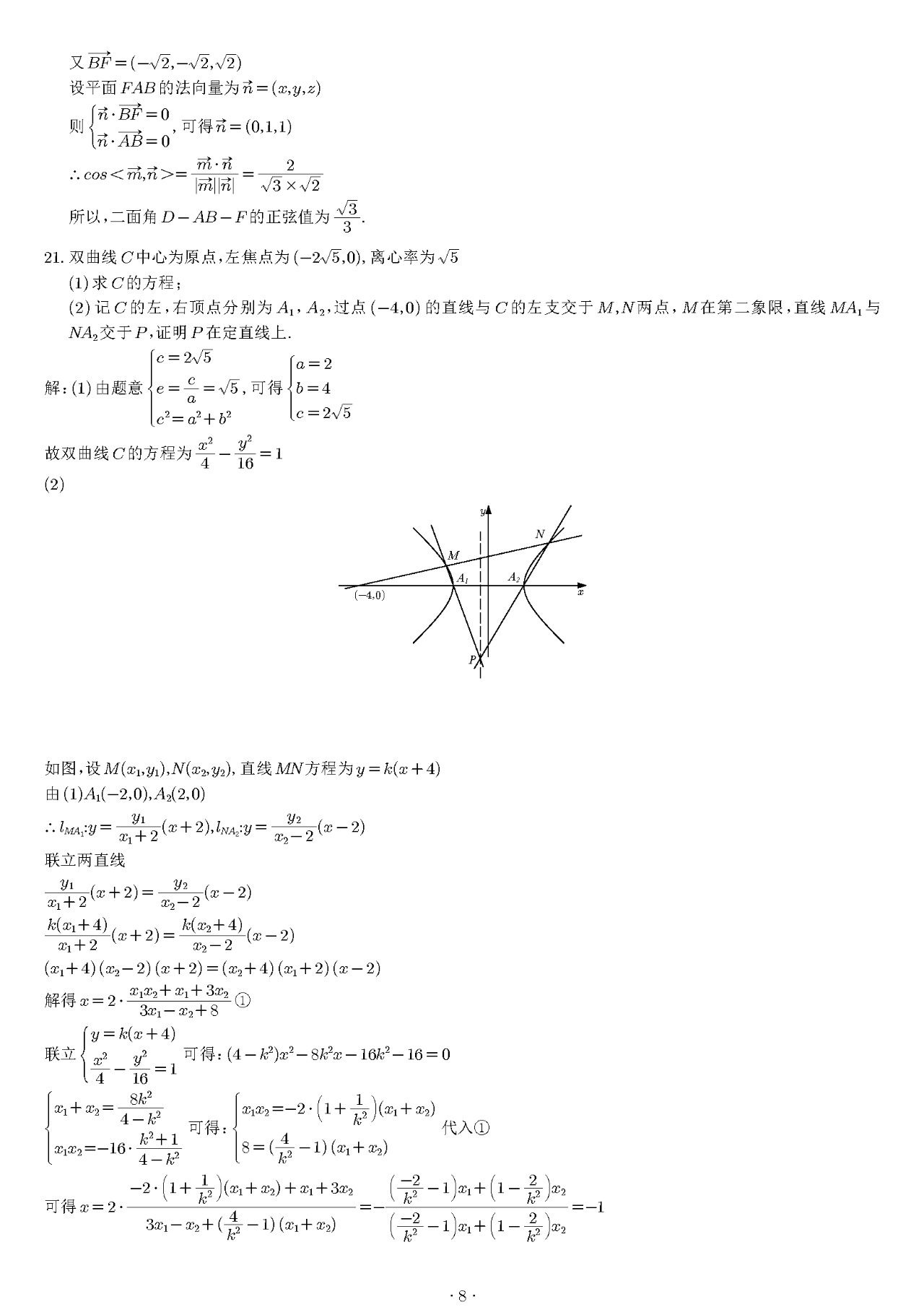 2023高考辽宁卷数学试题答案