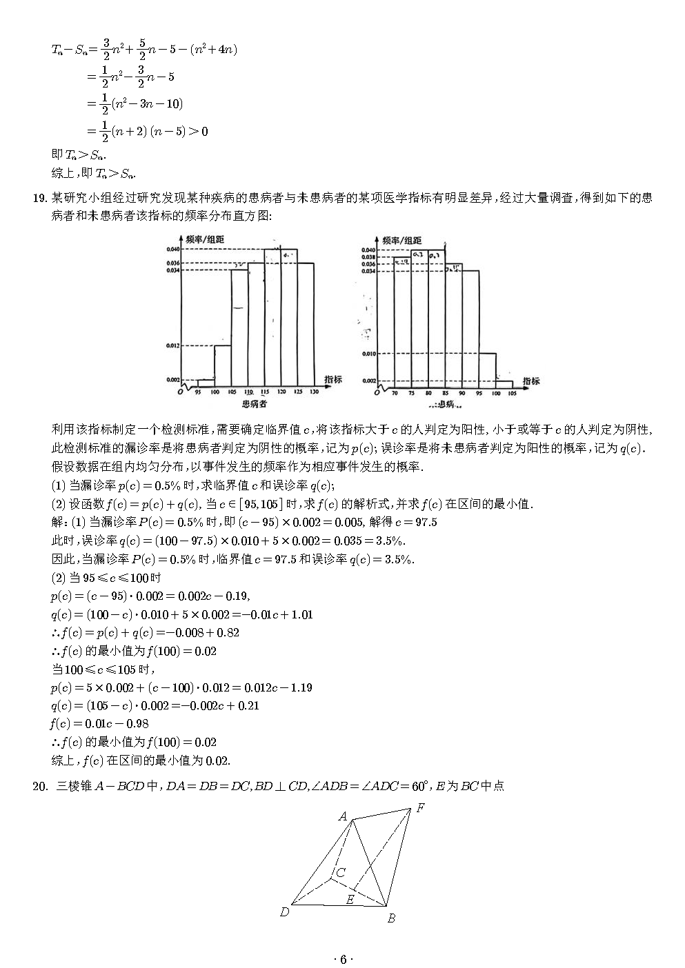 2023高考辽宁卷数学试题答案