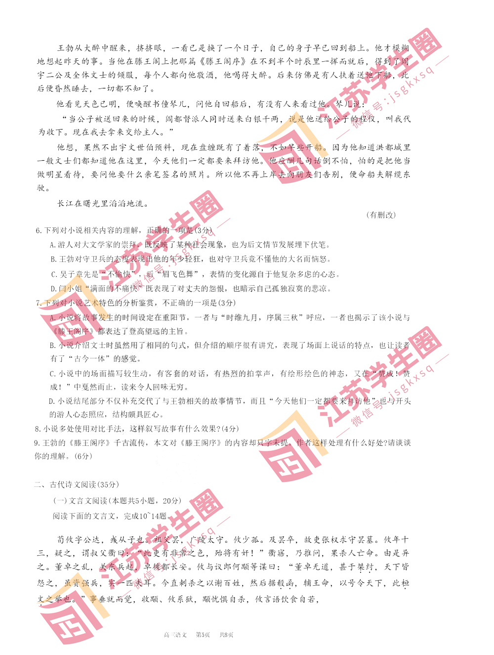 2023江苏南通基地学校3月大联考语文试题