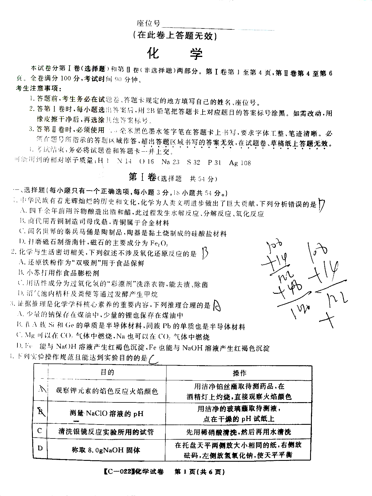 九江十校2022届高三11月联考化学试题1