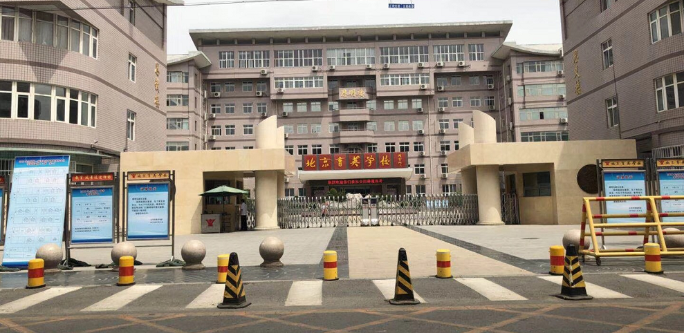 北京市育英学校2018年高考考点现场图