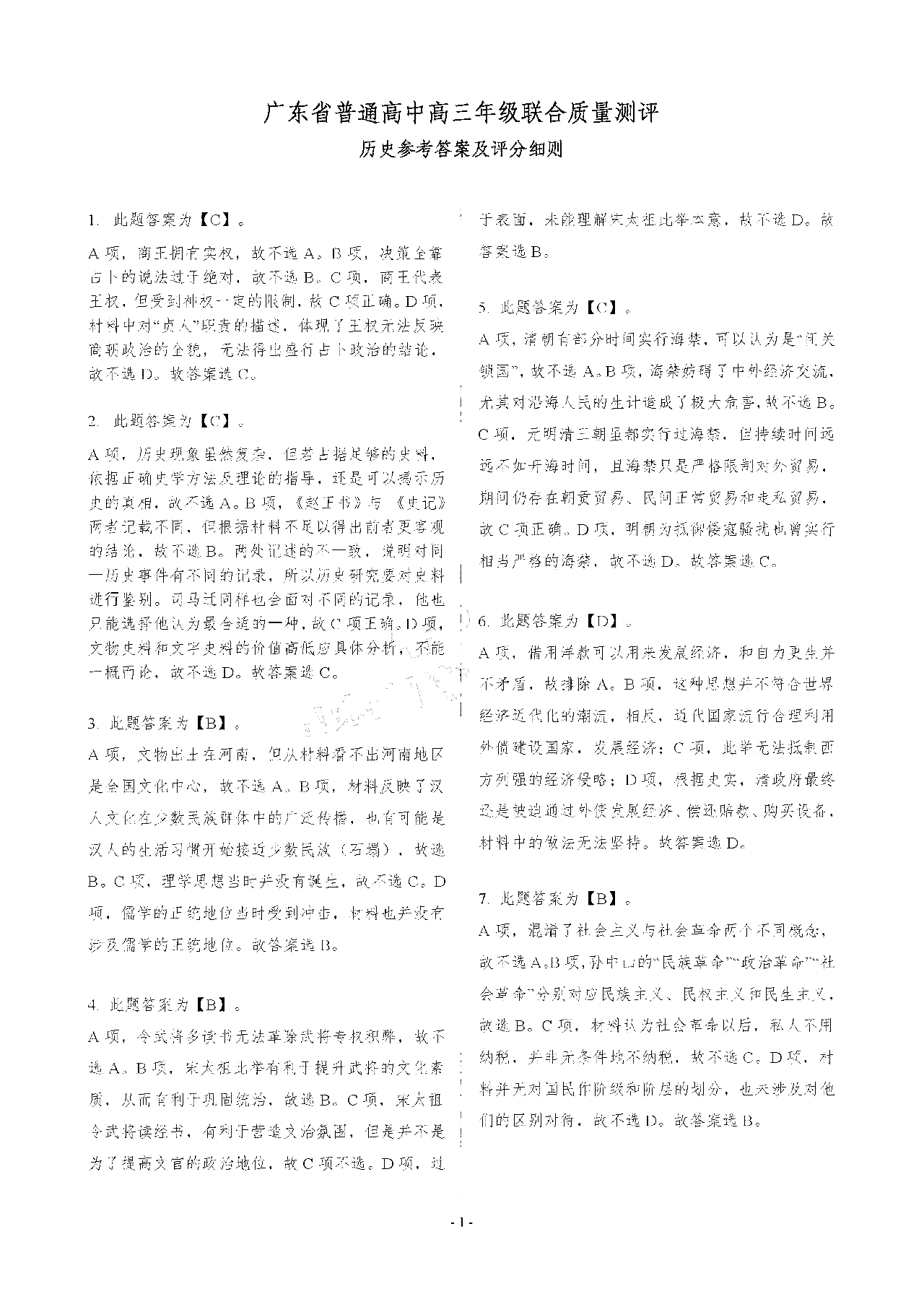 广东衡水金卷2022届高三12月联考历史试题答案1