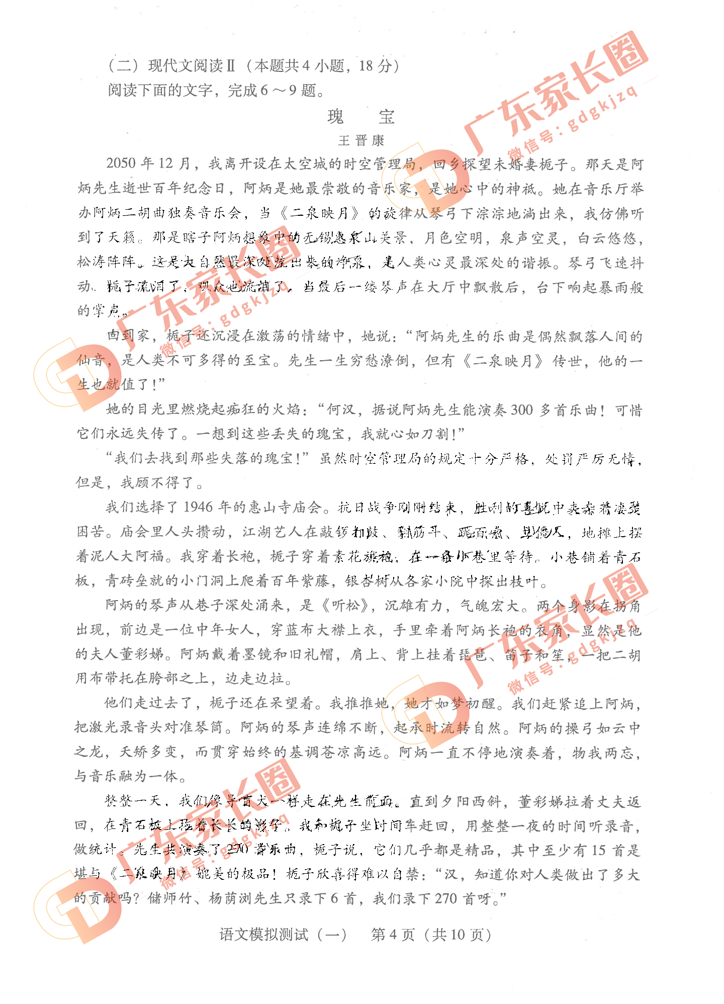 2023届高三广东一模语文试题