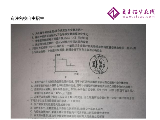 华大新高考联盟2018届高三4月教学质量测评生物试题