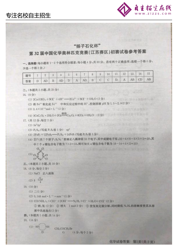 江苏省2018年高中生化学竞赛预赛参考答案