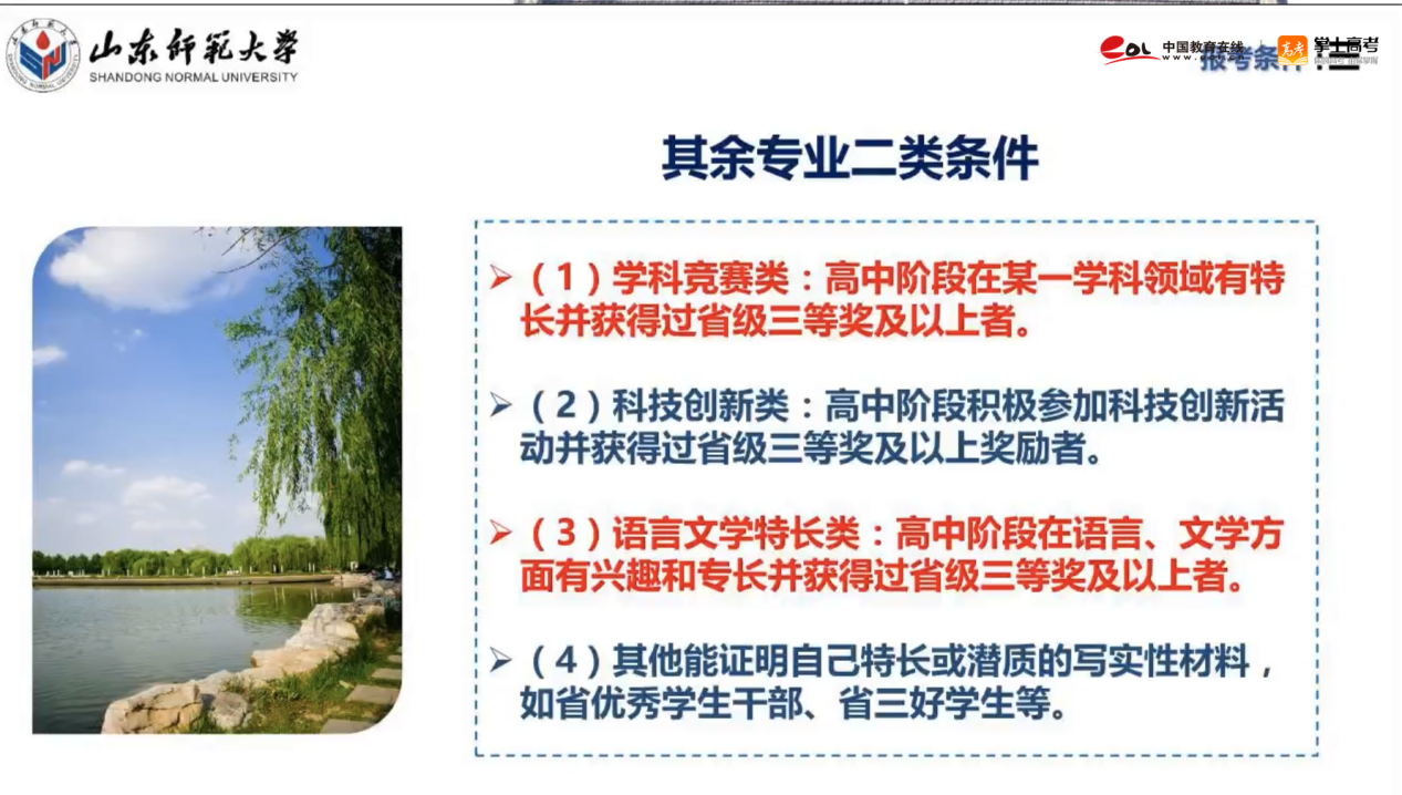 院校增加？限报？2021山东师范大学综合评价政策来了7