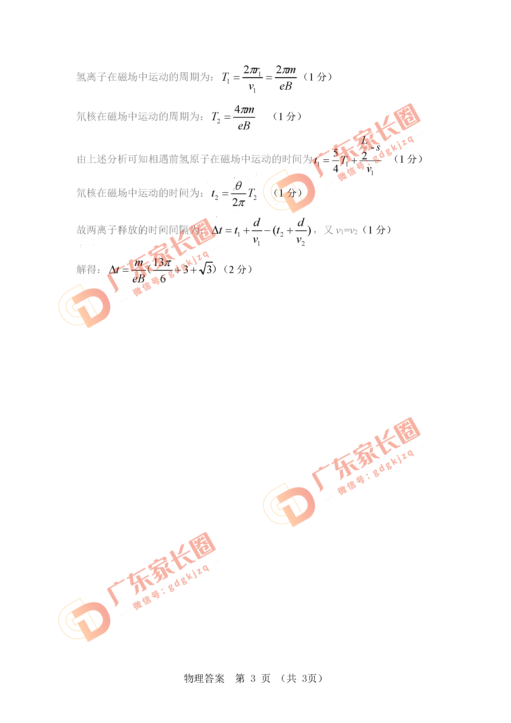 2023广东大湾区高三第二次联考物理答案
