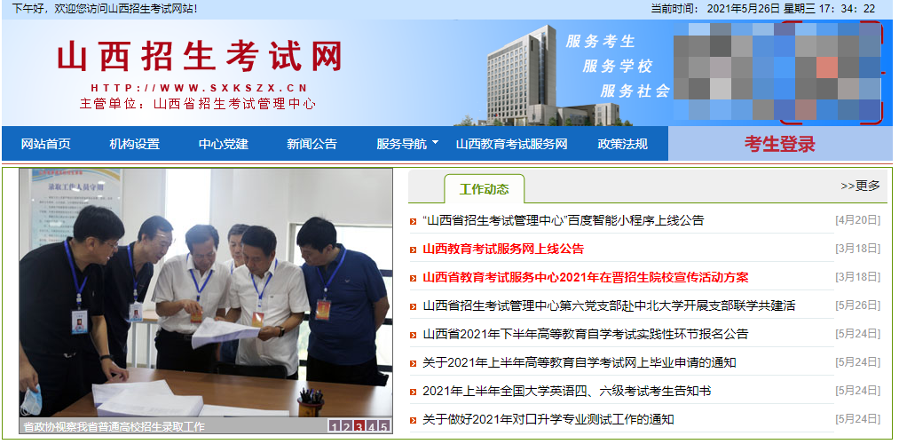 山西省2021高考志愿填报入口