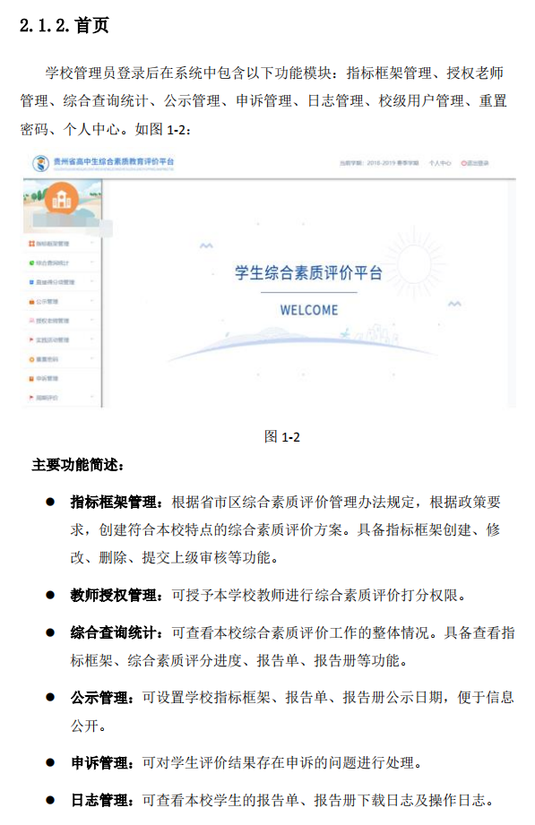 贵州省普通高中综合素质评价系统操作流程2