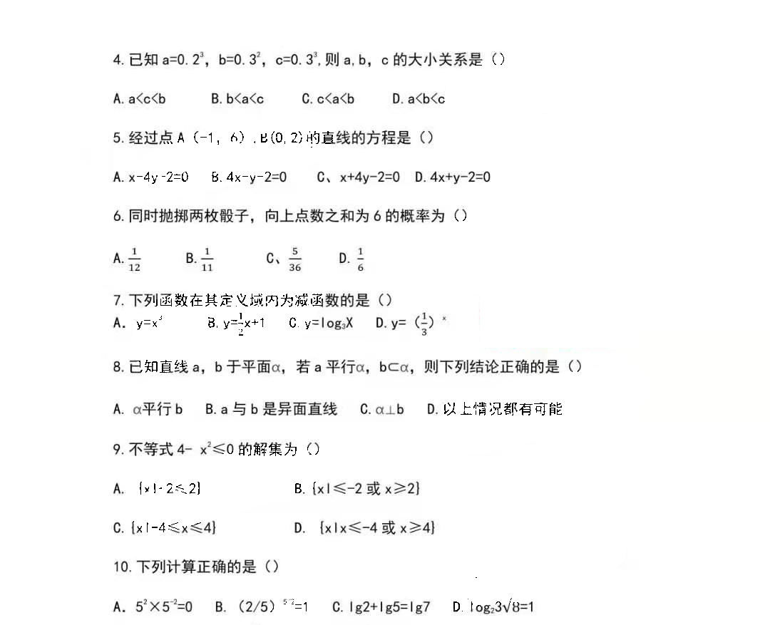 广东省2021年1月高中学业水平合格性考试数学试题2