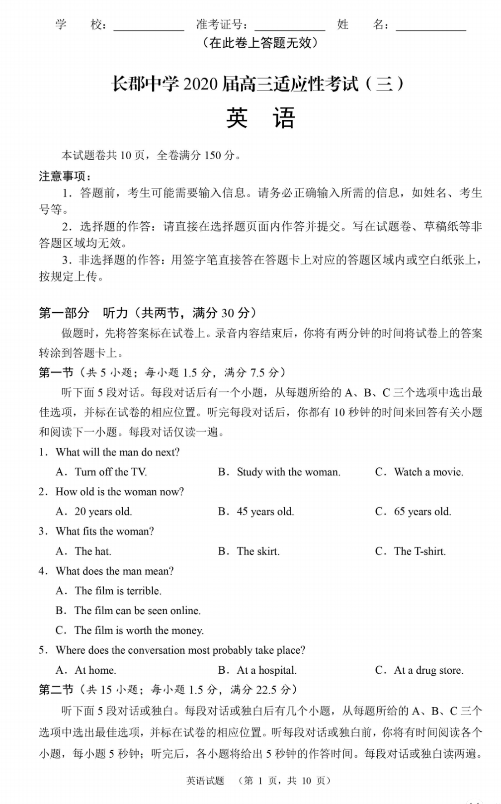 湖南省长郡中学2020届高三适应性考试（三）英语试题