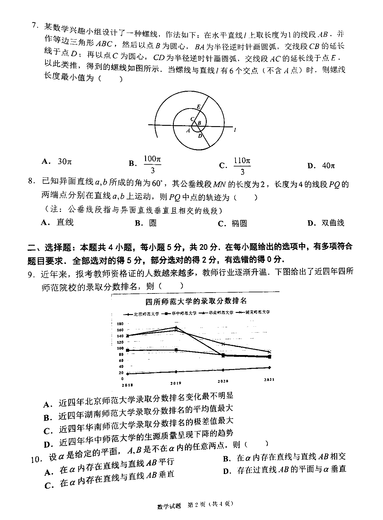 广东省2022届高三综合能力检测（二）数学试题2