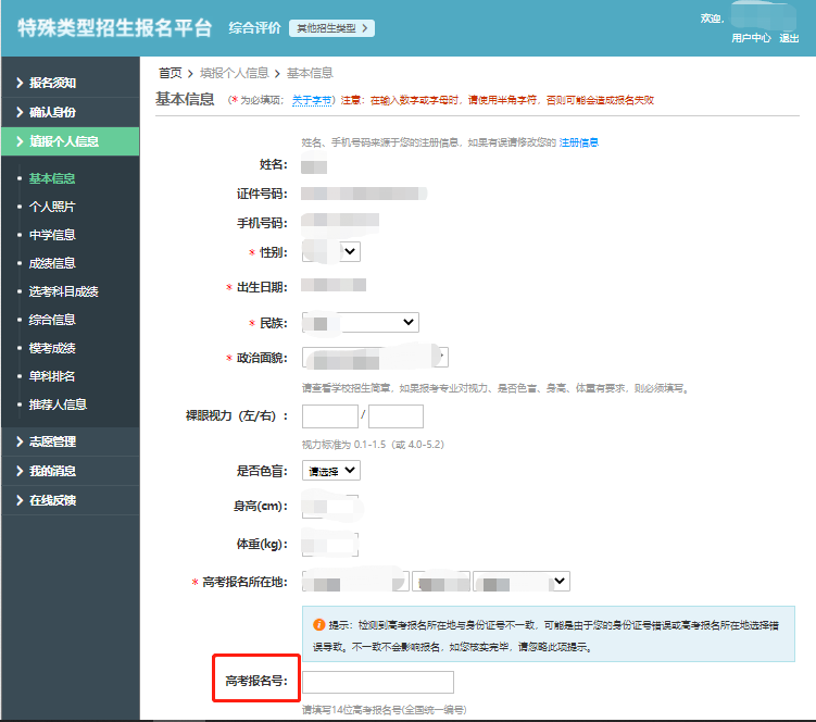 中山大学2023年广东省综合评价报名系统操作流程_自主选拔在线