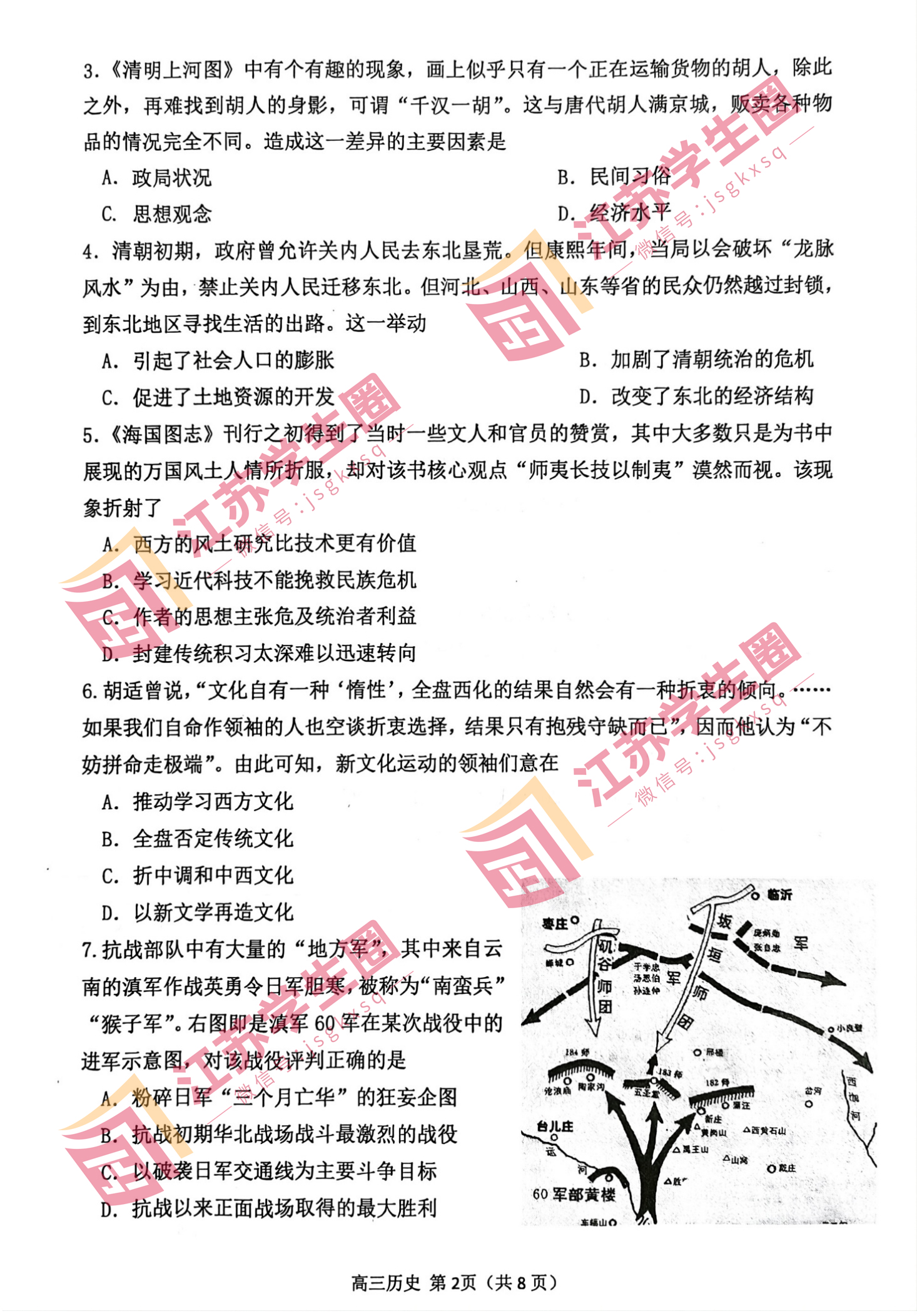 2023苏锡常镇高三一模历史试题