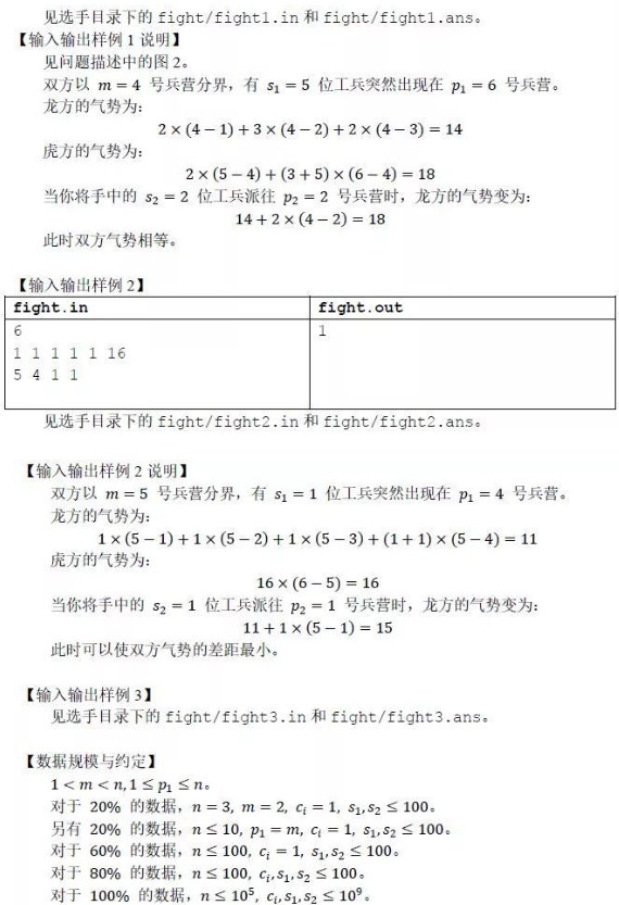 2018年信息学复赛普及组考试真题（五）