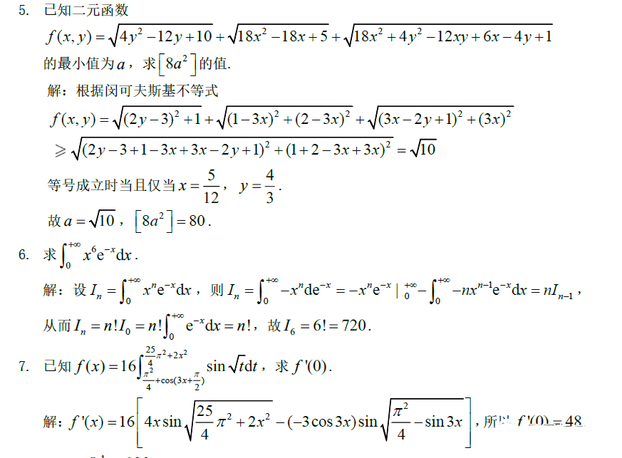清华大学2021年丘成桐数学科学领军人才班综合测试数学试题答案3