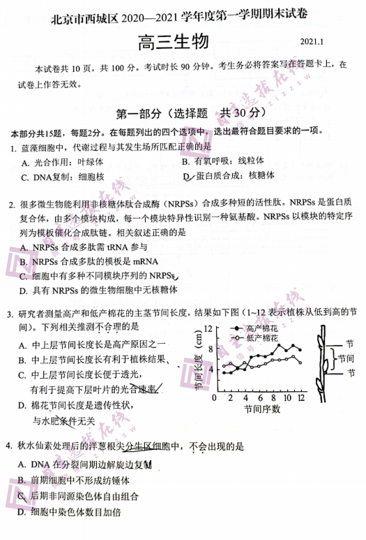 北京市西城区2021届高三期末考试生物试题