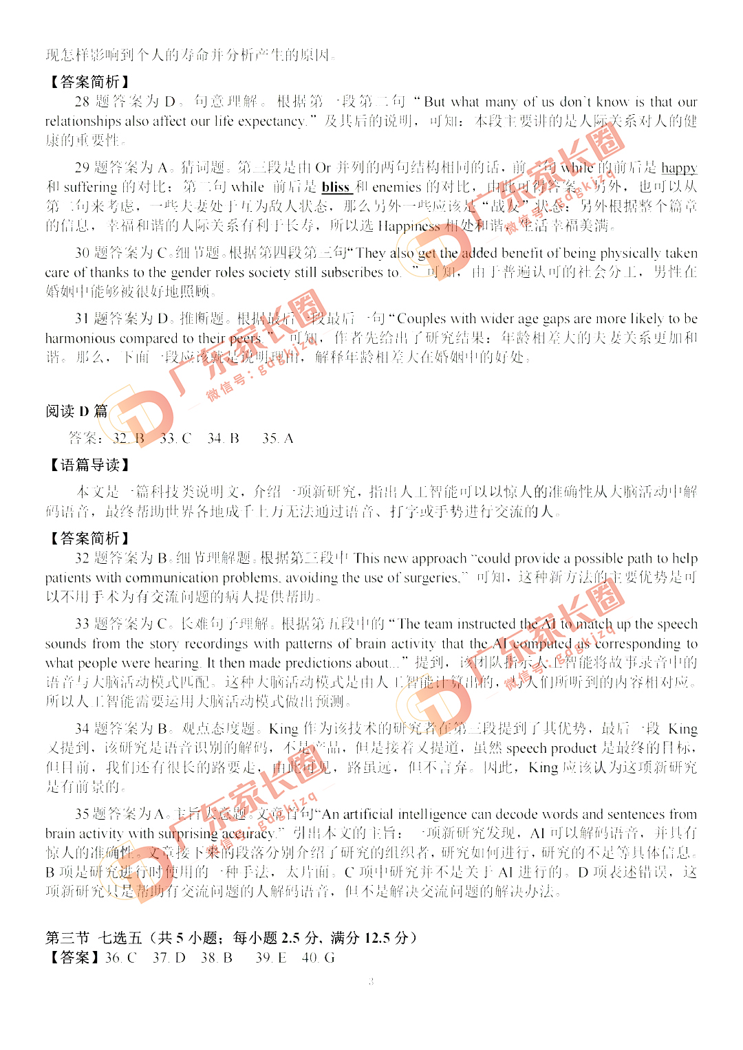 2023大湾区高三第二次联考英语答案