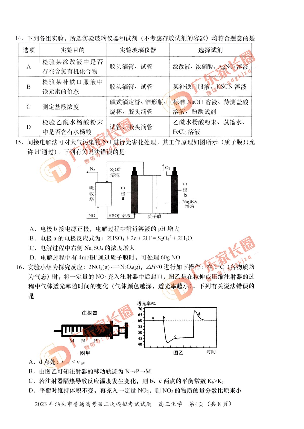 2023汕头高三二模化学试卷