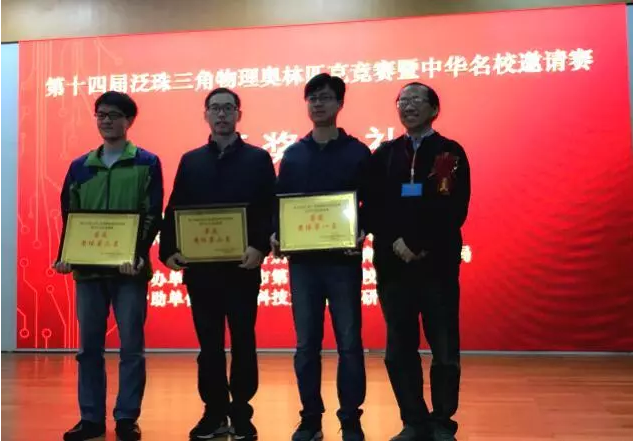 杭二中物理竞赛团队在泛珠三角洲物理奥赛中获佳绩