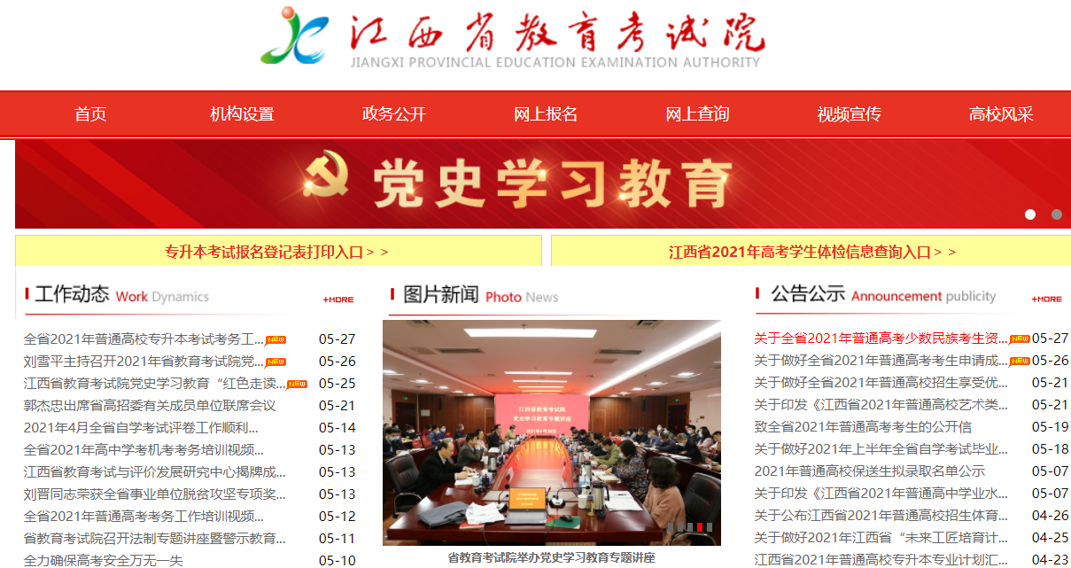 江西省2021高考志愿填报入口