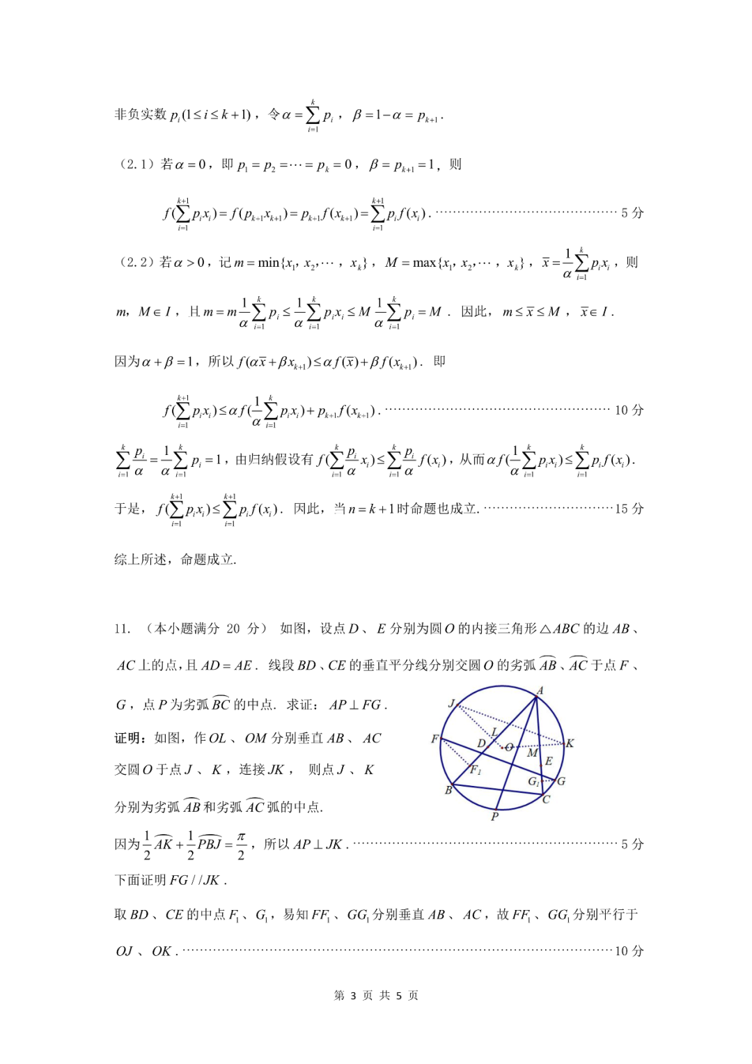 广西2021年全国高中数学竞赛预赛试题及参考答案3