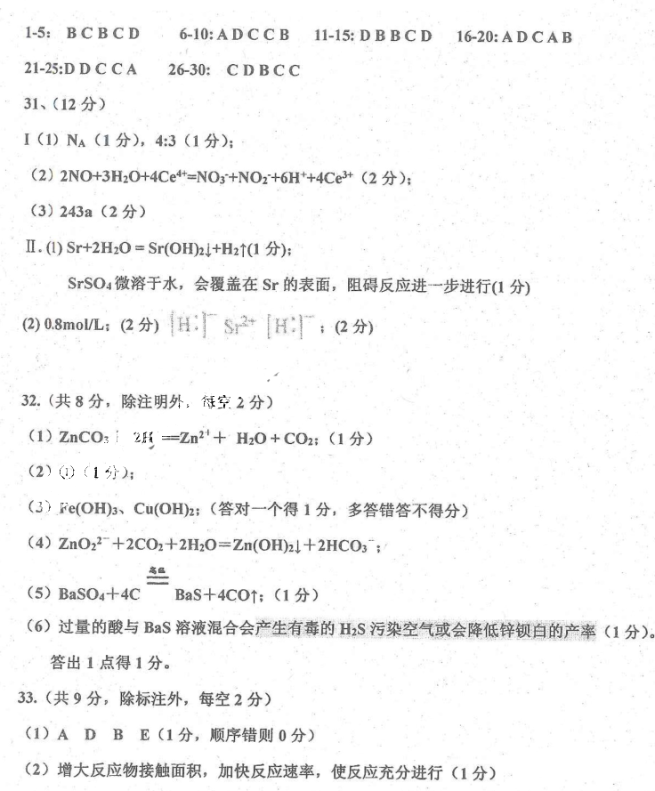 河北省衡水中学2021届高三上学期期中考试化学试题参考答案1