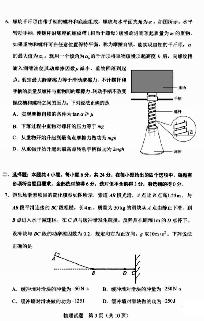 河北省2021年新高考适应性测试物理试题3