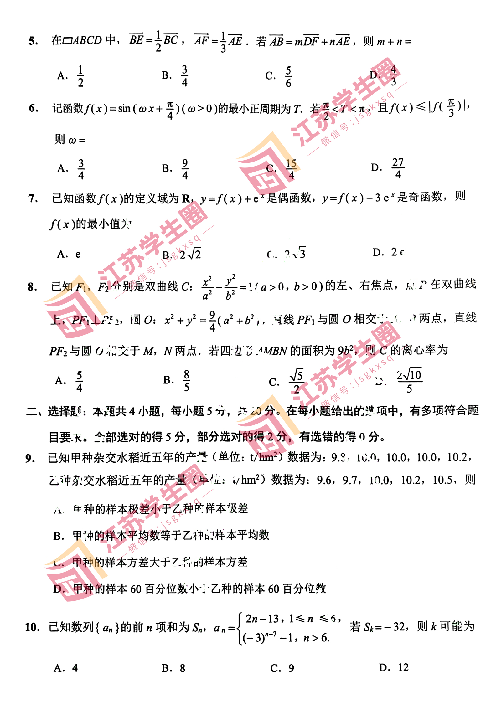 2023苏北七市高三二模数学试题
