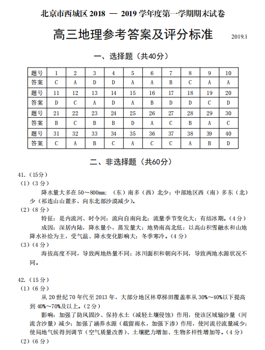 北京市西城区2018-2019学年高三期末地理试题参考答案