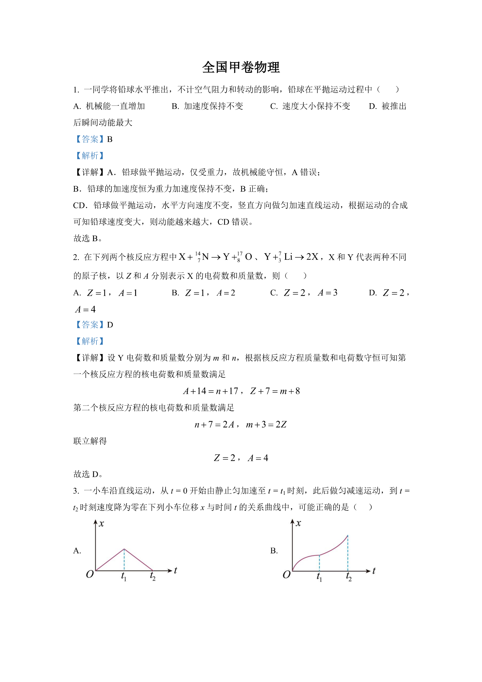 2023年全国高考四川卷理综试题答案22