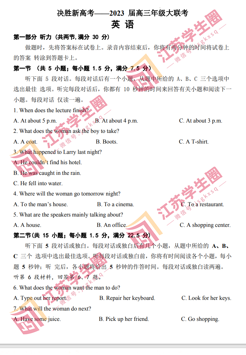 2023江苏高三决胜新高考4月大联考英语试题和答案