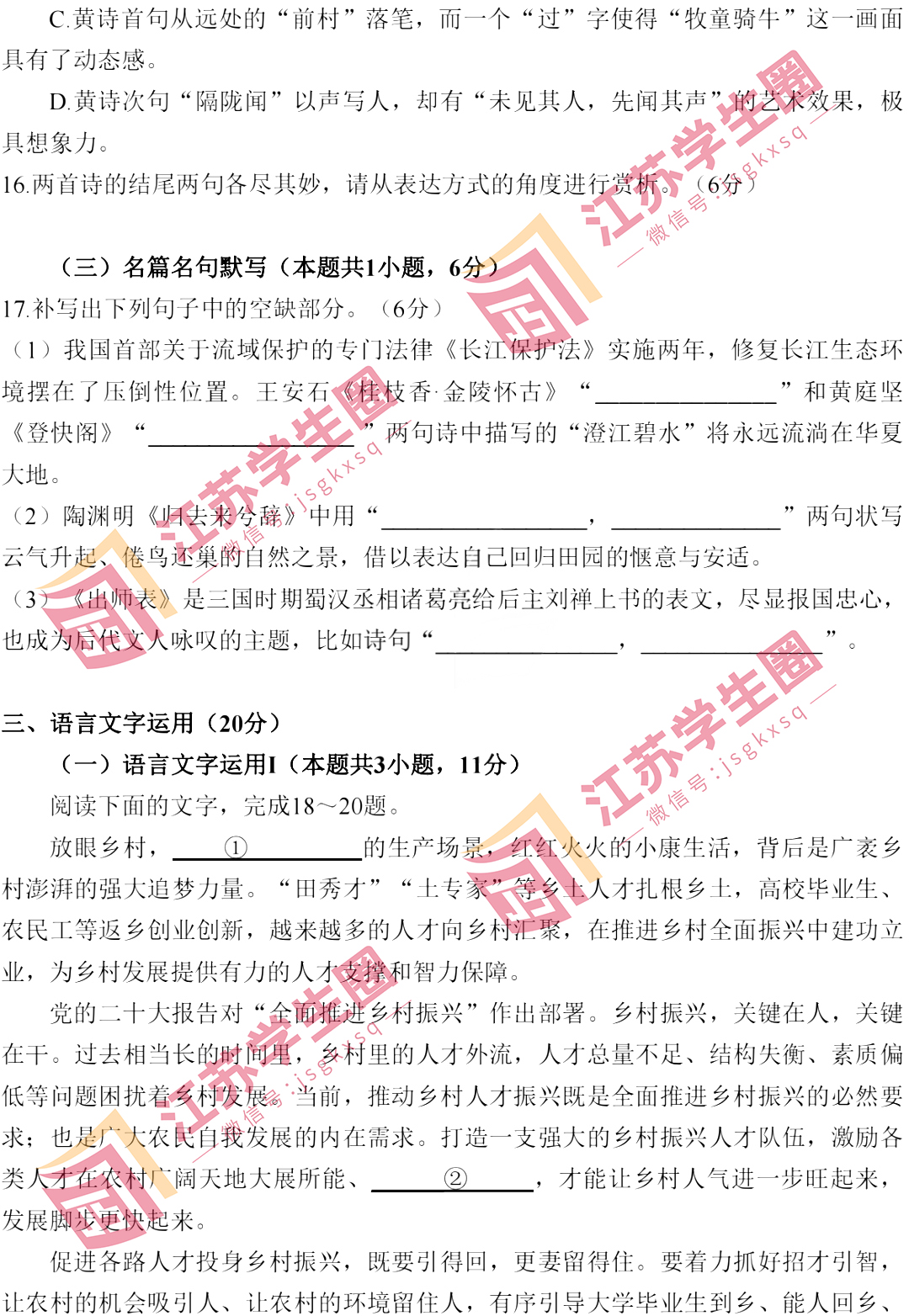 2023南通如皋高三适应性考试语文试题