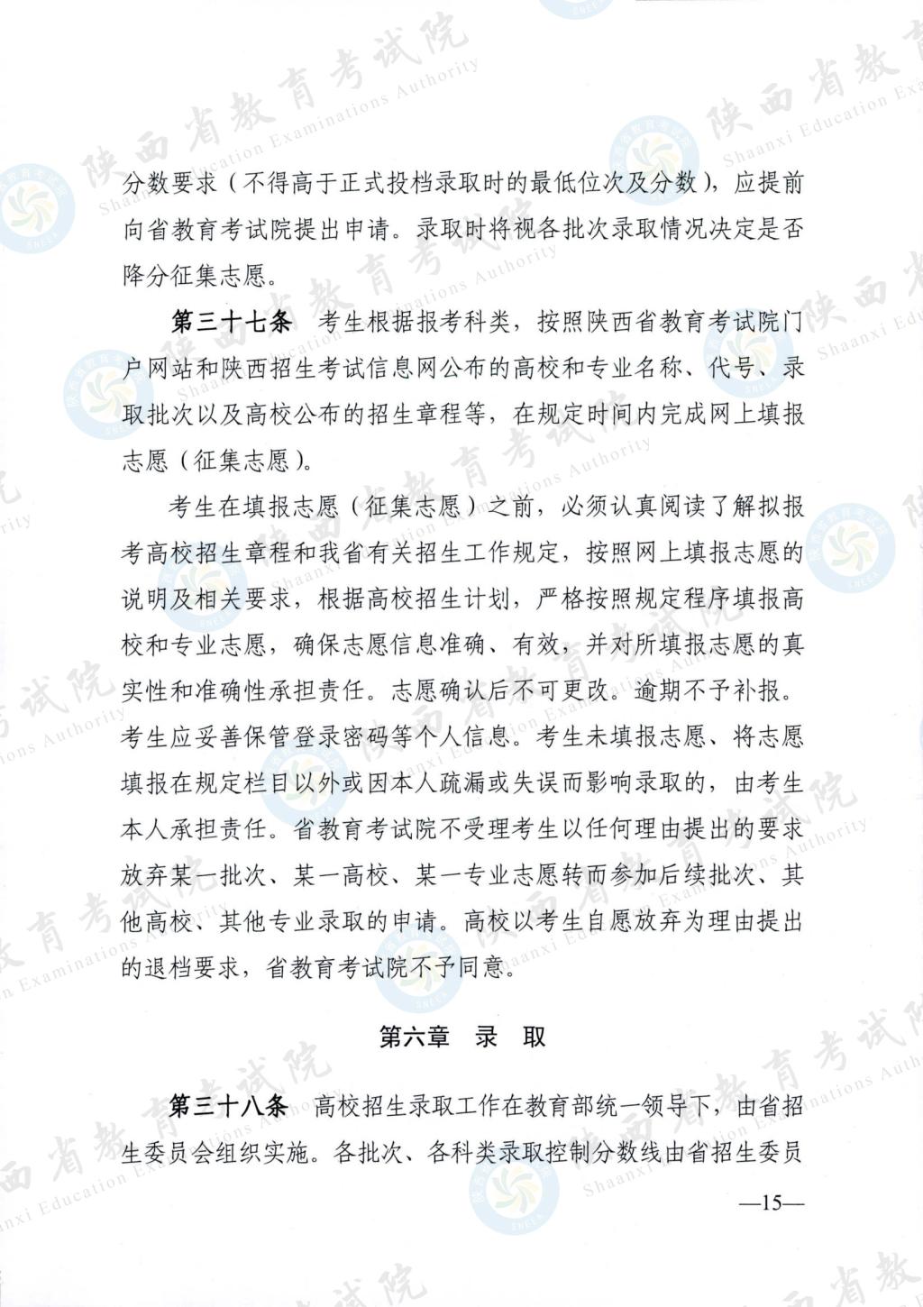 2023年陕西省高考志愿填报时间和截止时间