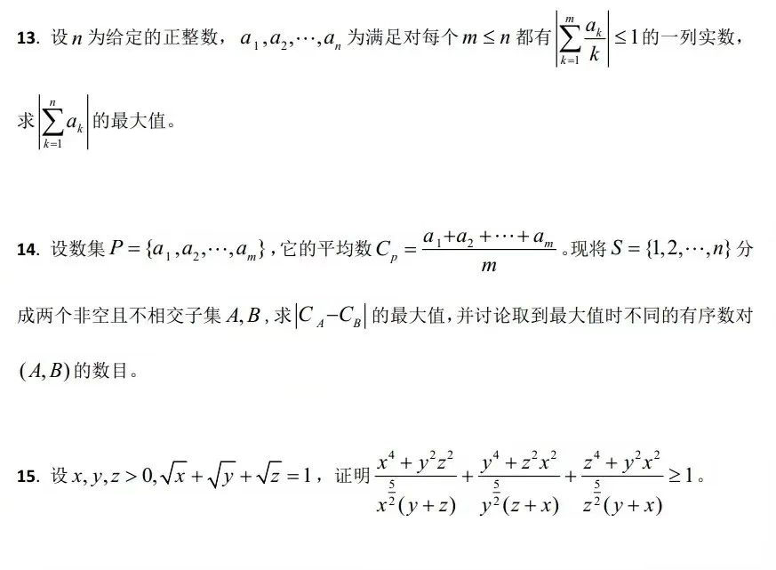 浙江省2021年全国高中数学竞赛预赛试题参考答案14