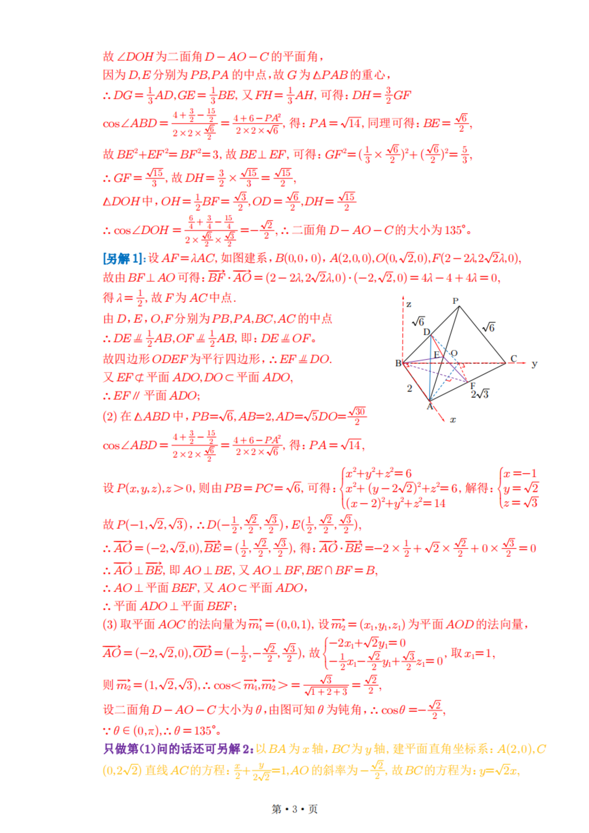 2023全国高考乙卷理科数学试题答案（1-8题）（网友版）