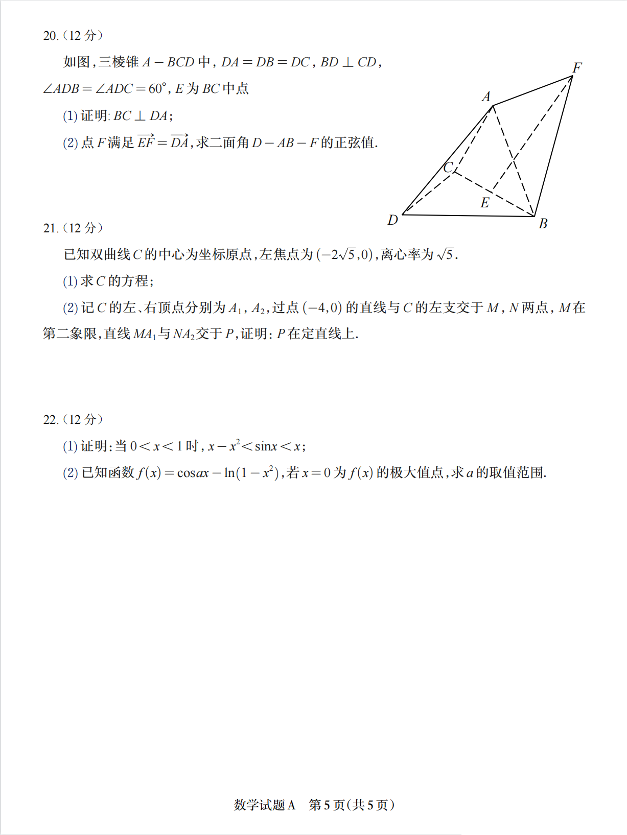 2023全国高新高考Ⅱ卷数学试题