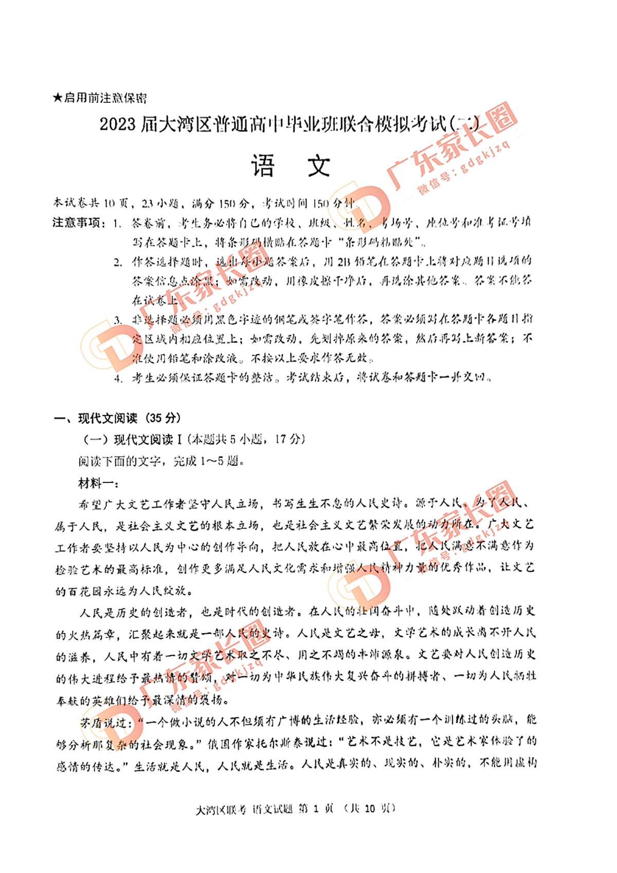 2023广东省大湾区高三第二次联考语文试卷