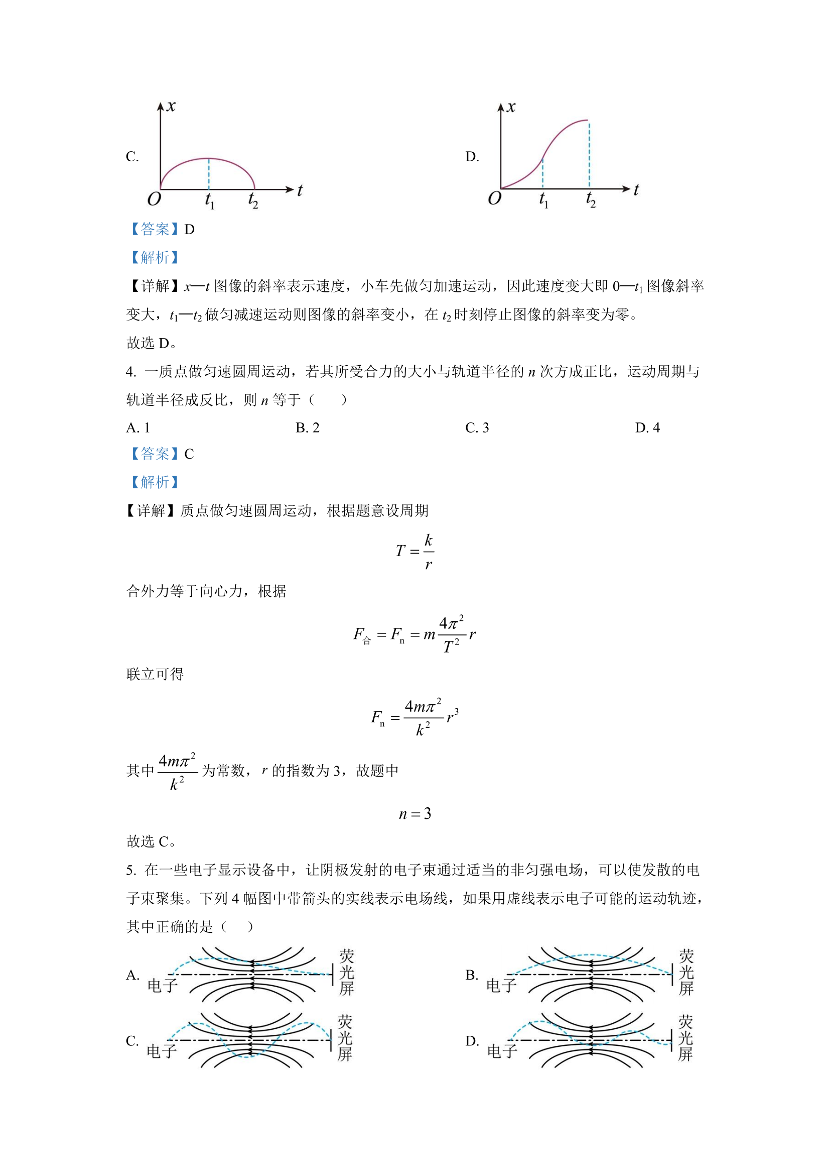 2023年全国高考四川卷理综试题答案23