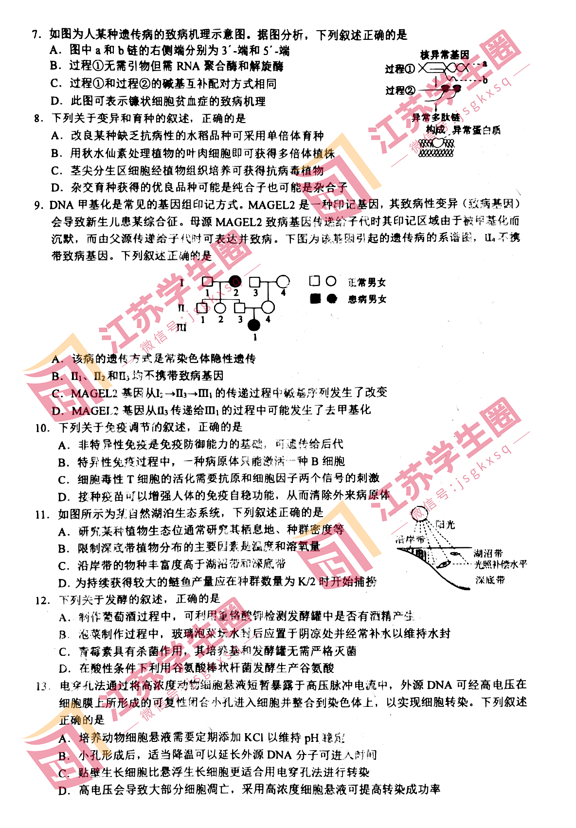 江苏省2023年苏锡常镇高三二模生物试卷和答案