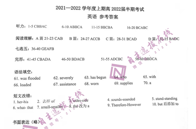 四川省成都市第七中学2022届高三上学期期中考试英语试题答案