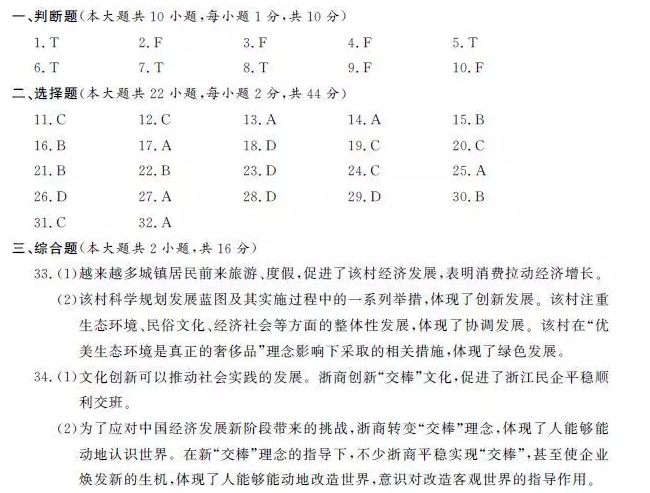 浙江省2019年6月学业水平考试政治试题参考答案