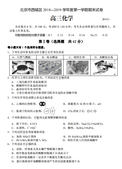北京市西城区2018-2019学年高三期末化学试题