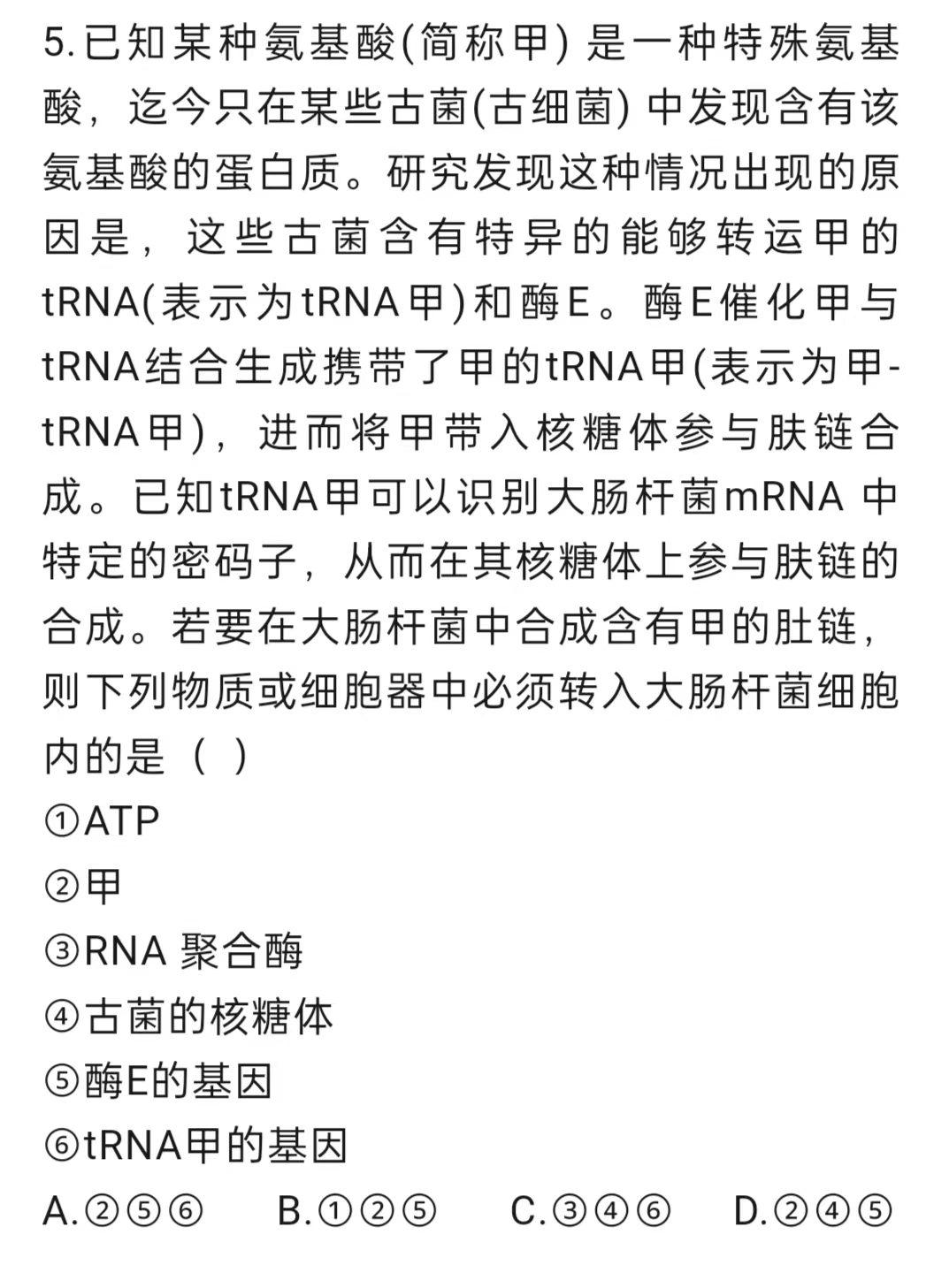 2023全国高考乙卷理科综合试题（生物部分）