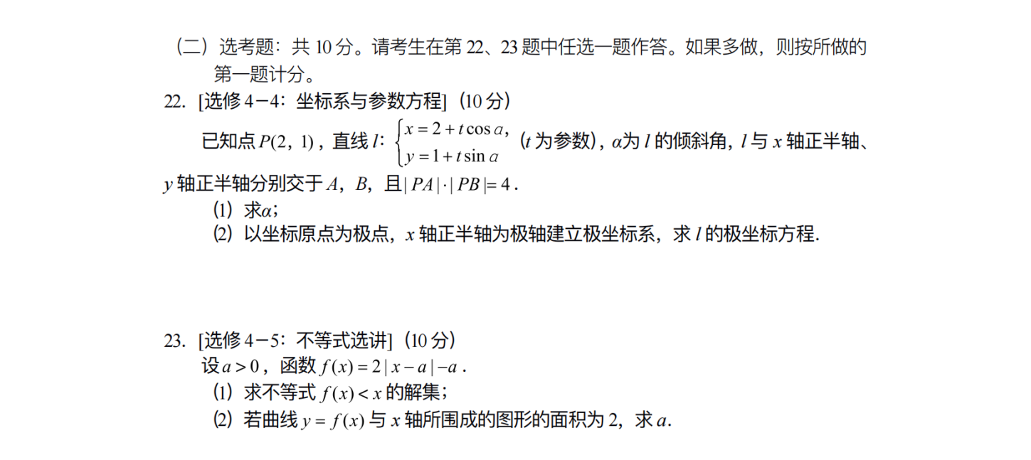 2023年全国高考四川卷文科数学试题4