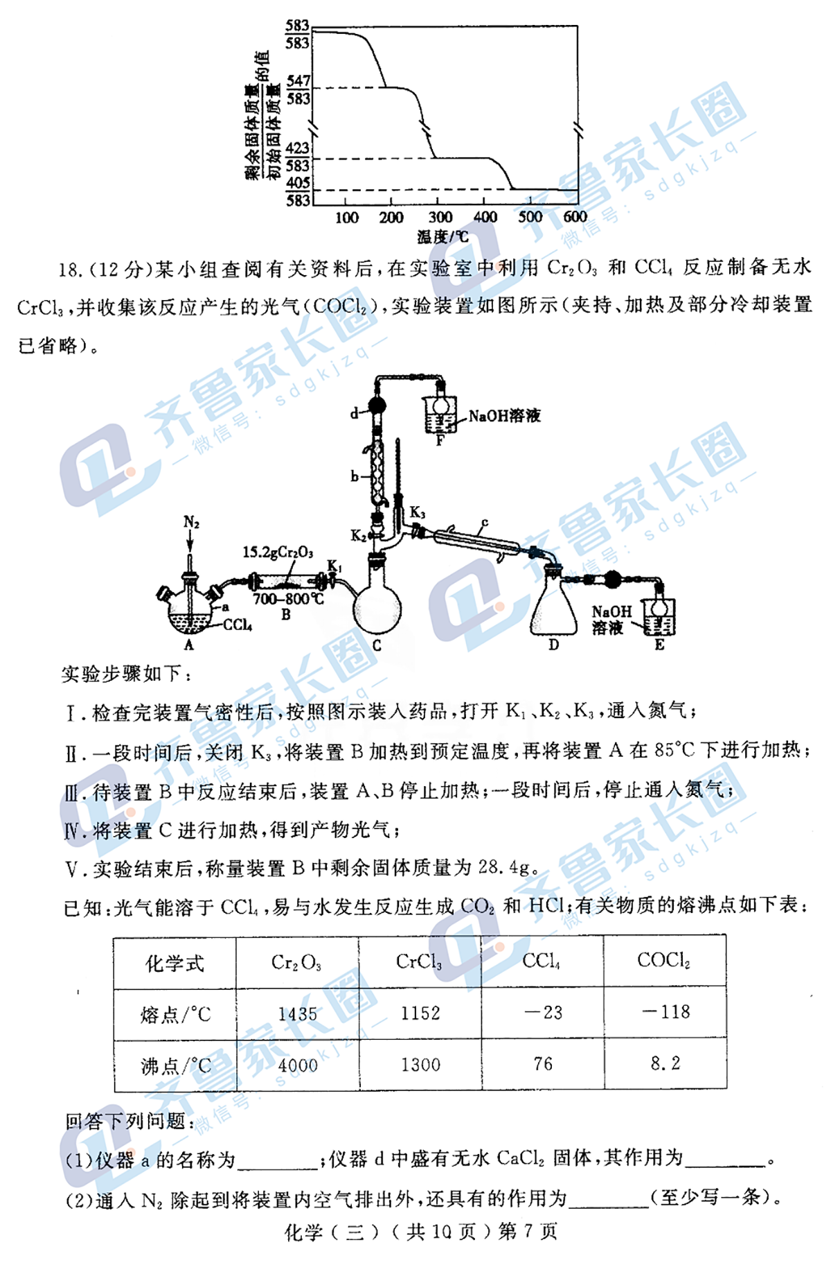 山东省2023年聊城高三三模化学试题和答案