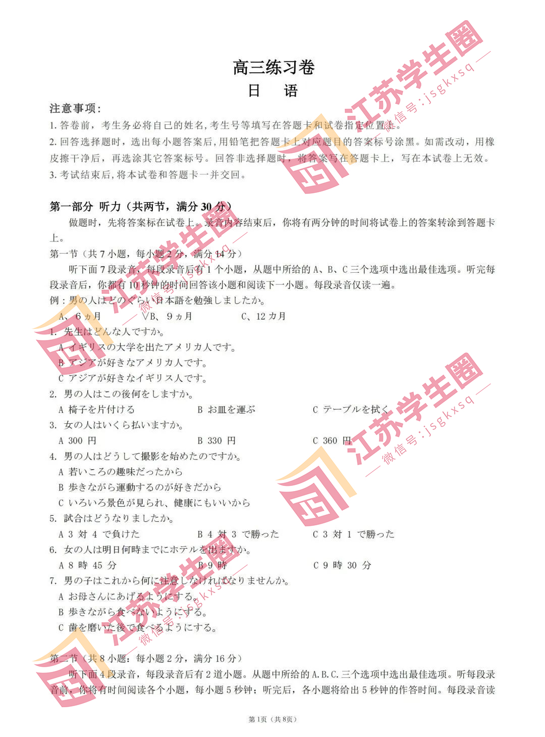 2023江苏省南通高三四模日语试题和答案