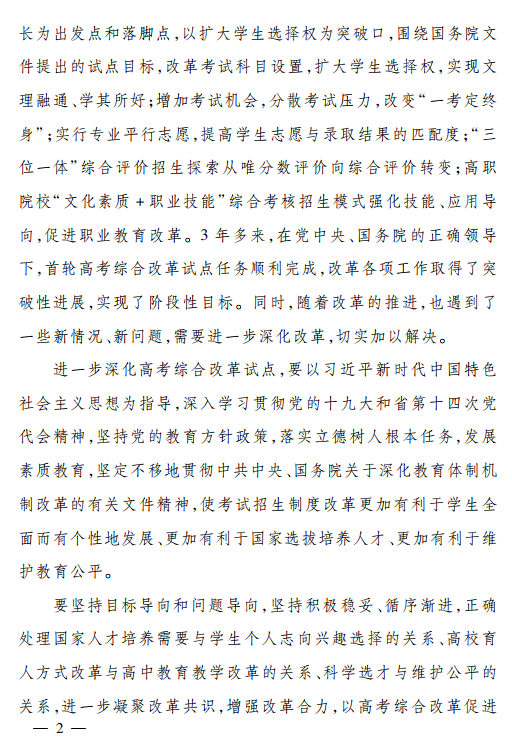 浙江省人民政府关于进一步深化高考综合改革试点的若干意见