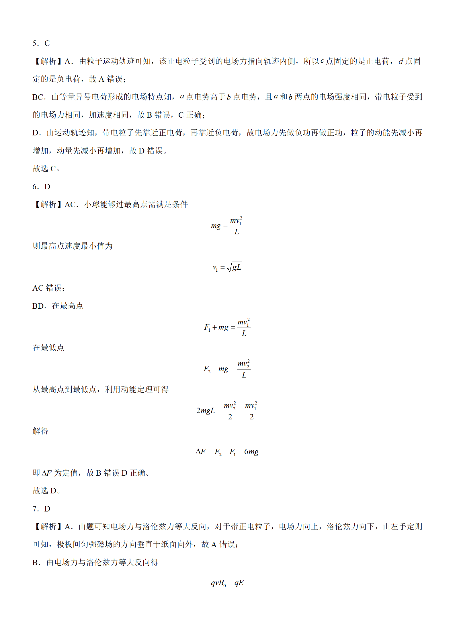 广东七校联合体2024届高三第一次联考物理试题及答案